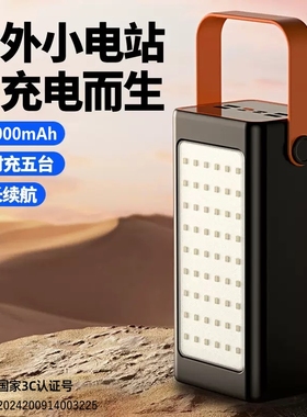 睿航达3C认证100W超级快充充电宝160000毫安大容量户外露营灯直播