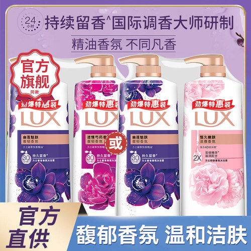 力士香氛沐浴露680gx2留香沐浴乳液幽莲魅肤香官方品牌正品