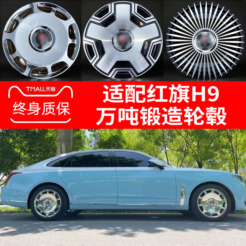 18 19 20寸适配红旗新H5 H6 H9 HS3 HS5 HS7 HQ9悬浮锻造轮毂