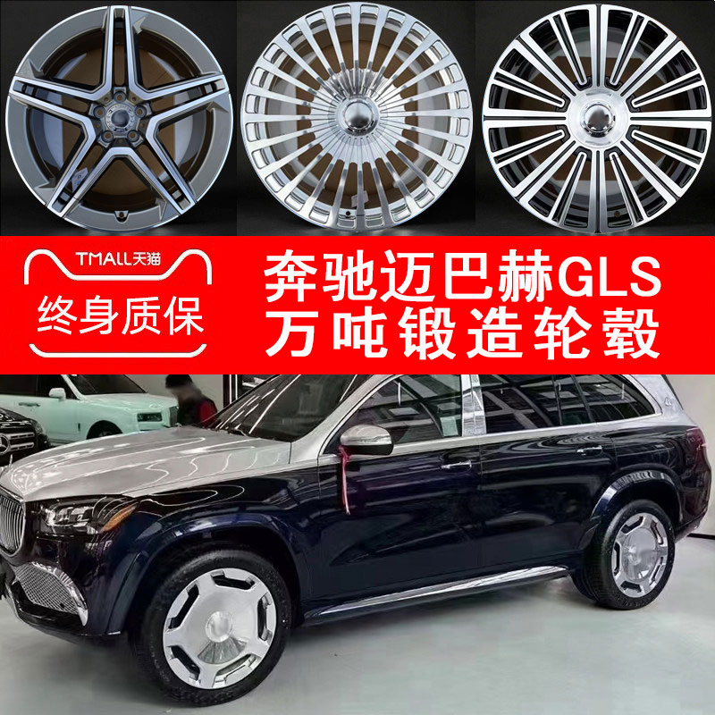 20 21 22 23寸锻造轮毂适配奔驰GLS450迈巴赫gls480/600 GLE