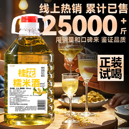 桂花糯米酒江西桶装5斤