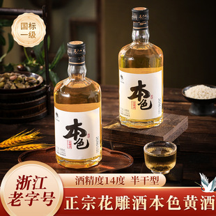 正宗黄酒一级本色黄酒冬酿原浆14度无焦糖色花雕酒陈香醇瓶装老酒