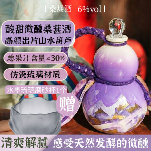 桑葚酒6度微醺仿瓷玻璃国风葫芦装天然发酵果酒女士低度果酒