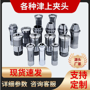 走芯机合金夹头导套 机床配件 津上西铁城韩华建克今日标准夹头