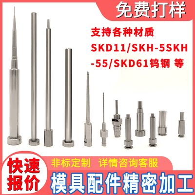 冲头8566T冲 skh-52 skd11 asp23 dc53冲针定制