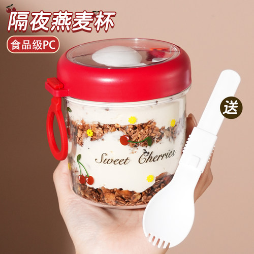 天猫正品隔夜燕麦杯早餐杯带盖勺外出便携酸奶杯牛奶杯微波炉可加