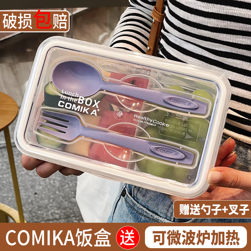 comika饭盒学生专用沙拉便当盒...