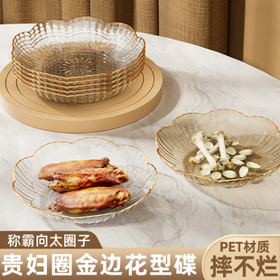 吐骨碟家用食品级精致轻奢高级感花型垃圾渣盘吐骨盘零食碟小吃蚊