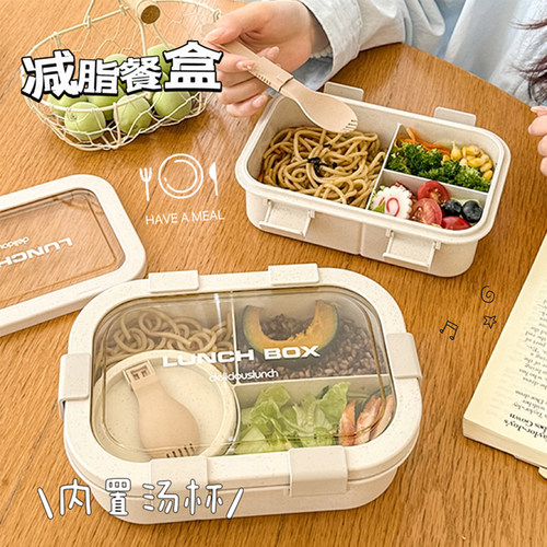 内置汤碗【减脂日式餐盒】
