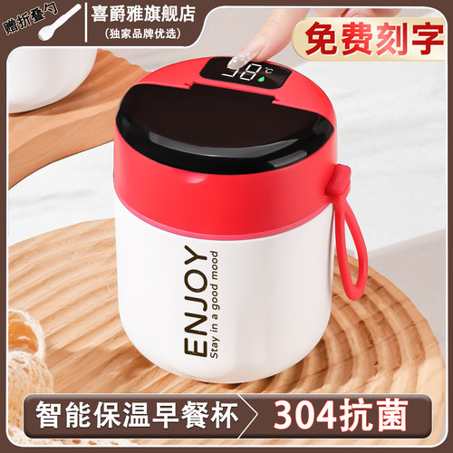 智能恒温早餐杯豆浆杯外带