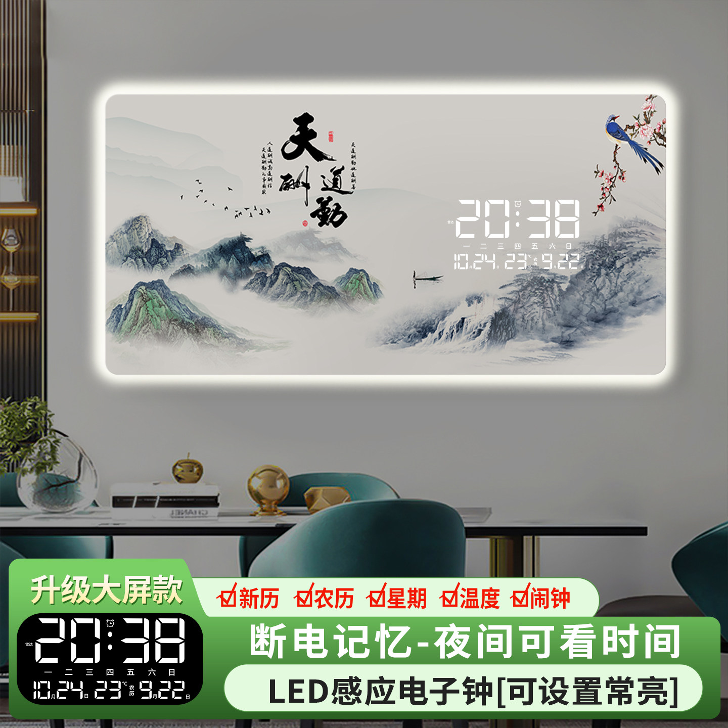 高宅天道酬勤山水挂画 画客厅装饰画 画万年历电子钟书房玄关时钟