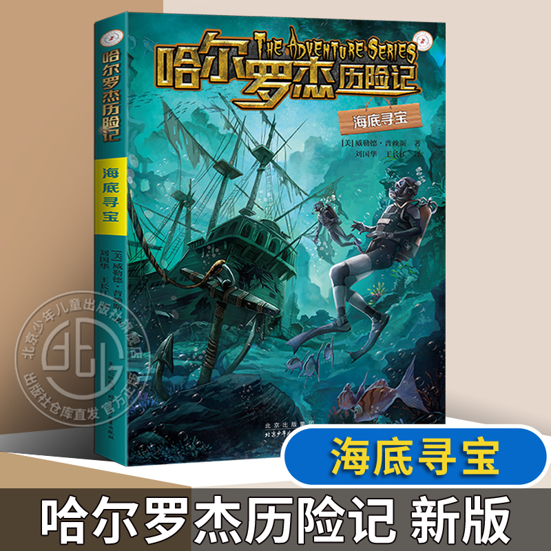 海底寻宝哈尔罗杰历险记3