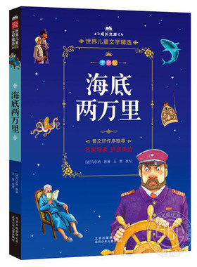海底两万里北京少年儿童出版社