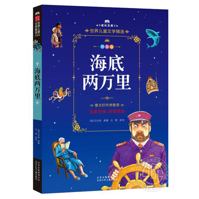 海底两万里北京少年儿童出版社