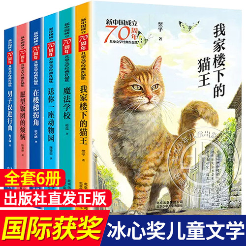 小学生儿童文学冰心奖名家名作