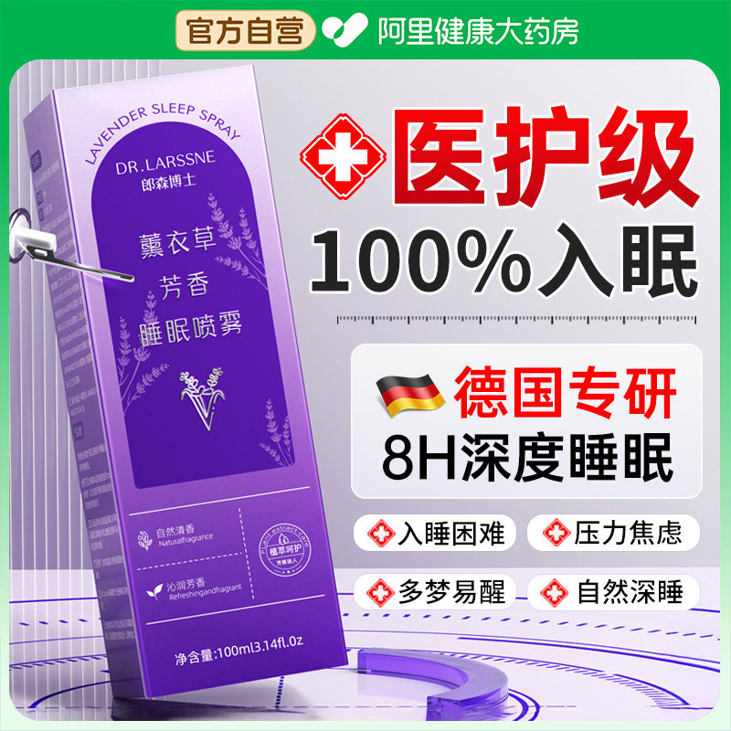薰衣草睡眠香薰助眠喷雾安神褪黑素精油失深度眠快速入眠改善神器