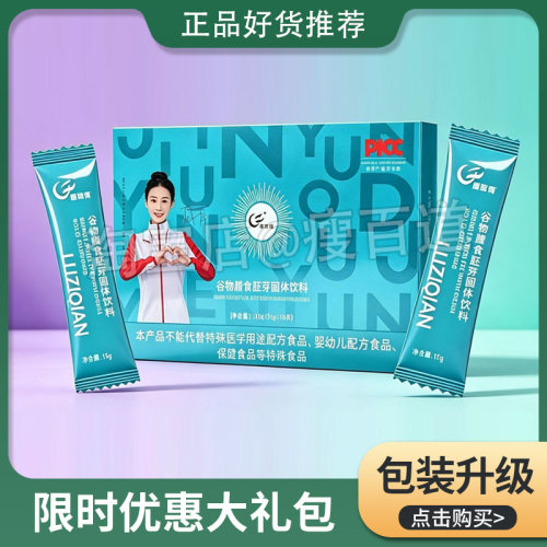 璐姿倩谷物膳食胚芽固体饮料乐享SO微商网红同款官方正品膳食纤维