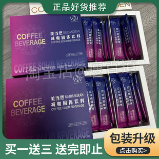 熔芷美美当燃减咖固体饮料微商小红书同款 官方正品