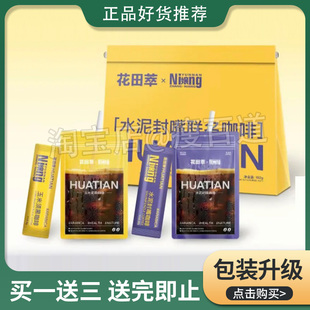 花田萃水泥封嘴咖啡联名咖啡美式黑咖减淝咖啡花田萃玉米须黑咖啡