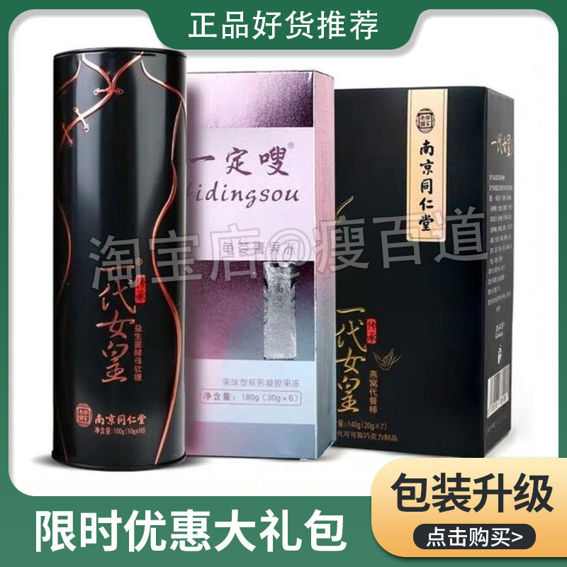 一代女皇益生菌酵母软糖南京同人堂便密酵素软糖一代女皇软糖