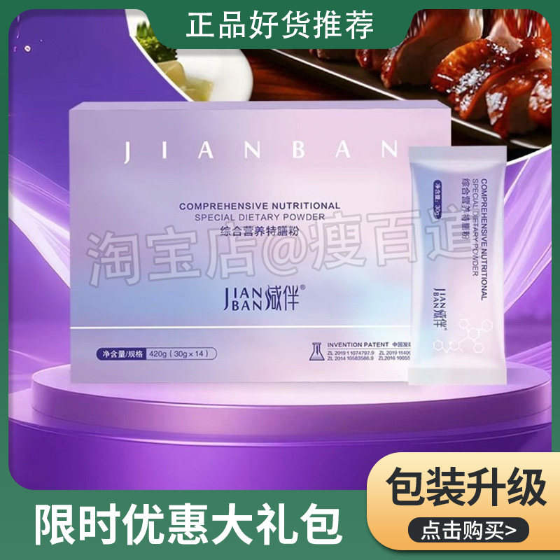 减伴综合营养特膳粉固体饮料饱腹能量代餐粉减伴特膳粉微商同款