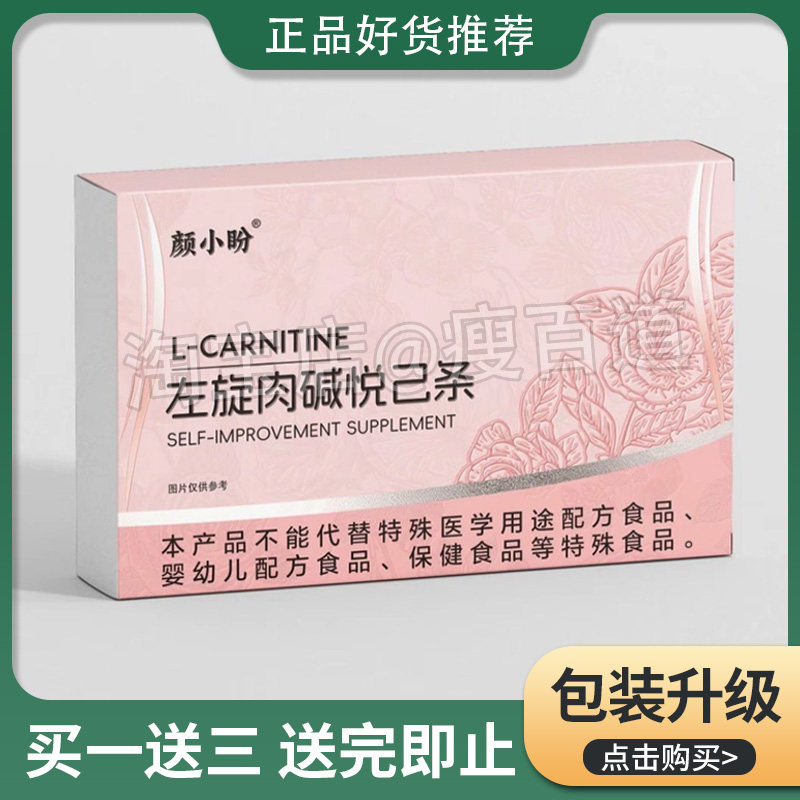 颜小盼左旋肉碱悦己条西柚果蔬饮咖啡微商抖音同款颜小盼防弹咖啡