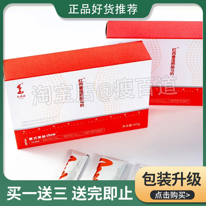 正品扎思丽红西番恋燃陶马奶益生元饮微商小红书同款扎思丽生酮饮