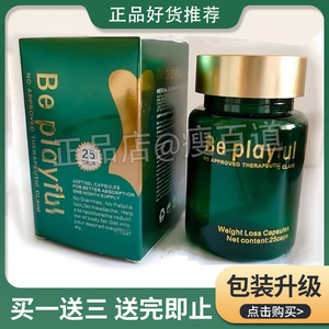 魔瘦小绿瓶BE PLAYFUL压片糖果微商同款