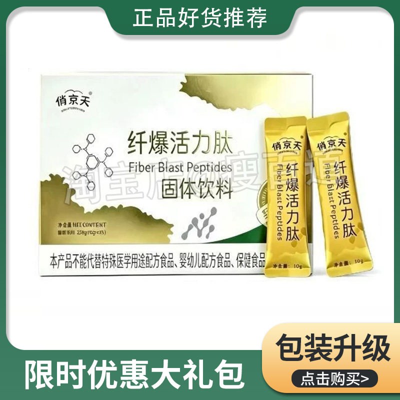 俏京天纤爆活力肽固体饮料高饱腹能量代餐粉微商同款俏京天活力肽