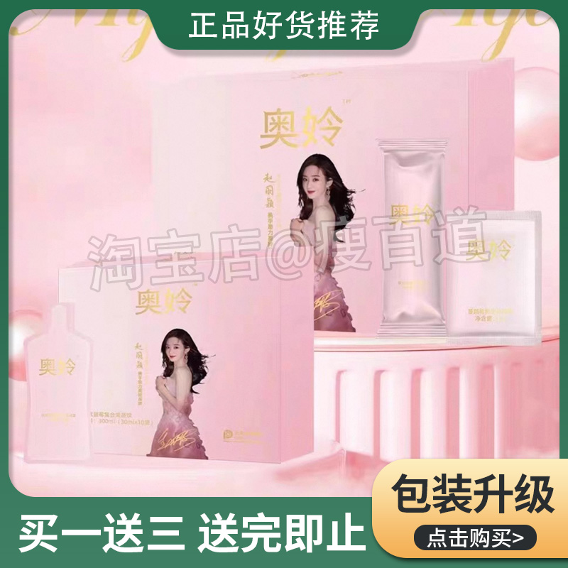 加强版初姿so奥姈仙女套盒果粉奥姈固体饮料套盒快手抖音压片糖果