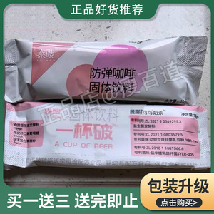 泰嗖防弹咖啡固体饮料泰嗖一杯破脱脂可可奶茶固体饮料
