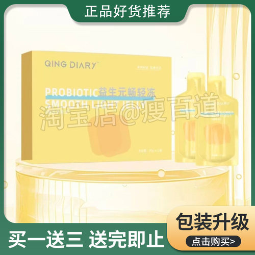 QING DIARY益生元畅轻冻酵素果汁果冻轻日记益生元畅轻冻微商同款