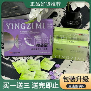 樱姿蜜焕颜轻畅茶樱姿蜜草本果蔬压片糖果微商同款