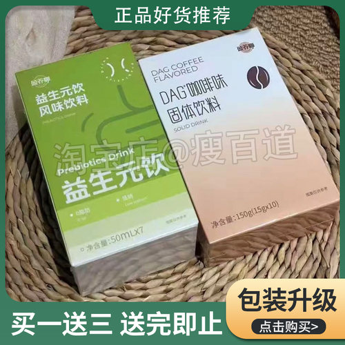 盈养咖DAG固体饮料微商小红书同款速溶饮品【官方正品】
