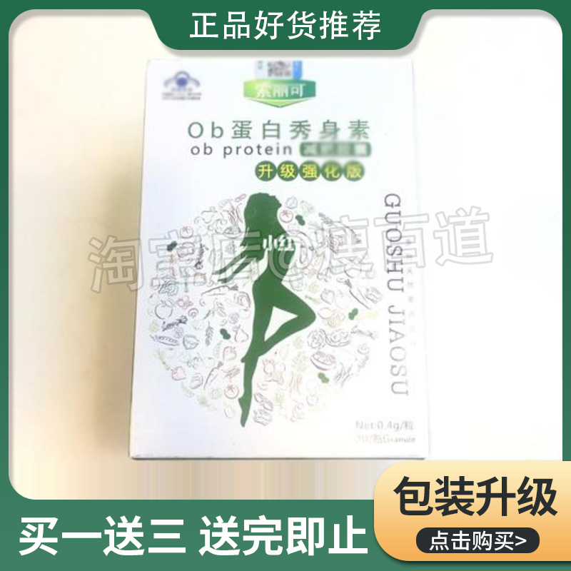 索丽可ob蛋白秀身素蝴蝶带人绿盒正品加强版白绿升级版