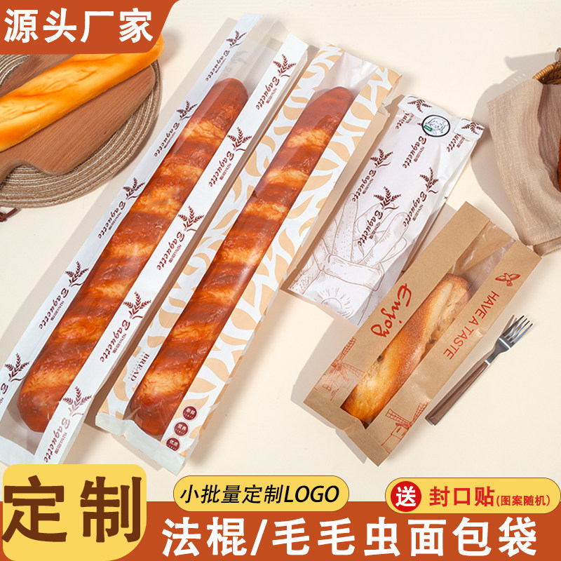 法棍袋面包包装袋法棒袋长棍纸袋毛毛虫包装袋牛皮纸袋防油纸袋子