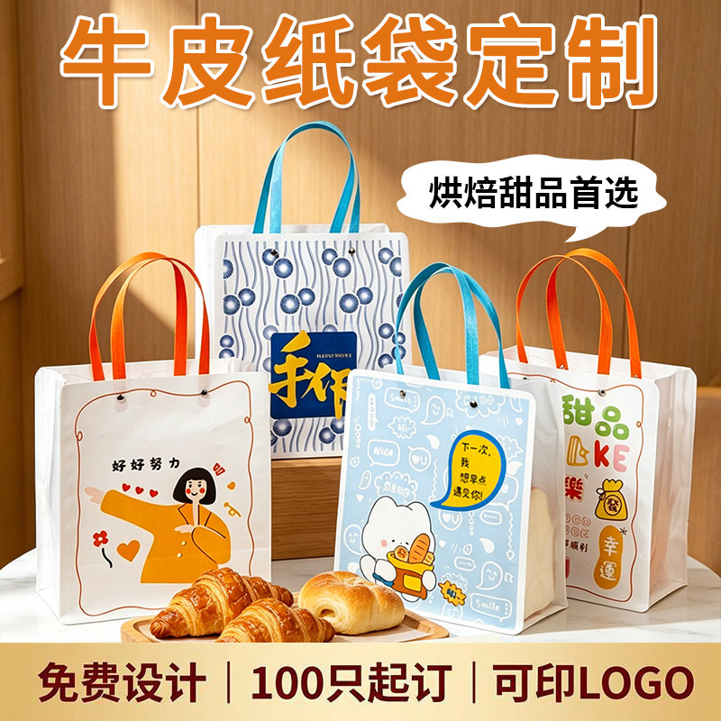 牛皮纸手提袋烘焙打包袋面包甜品蛋糕外卖包装商用印刷定制logo