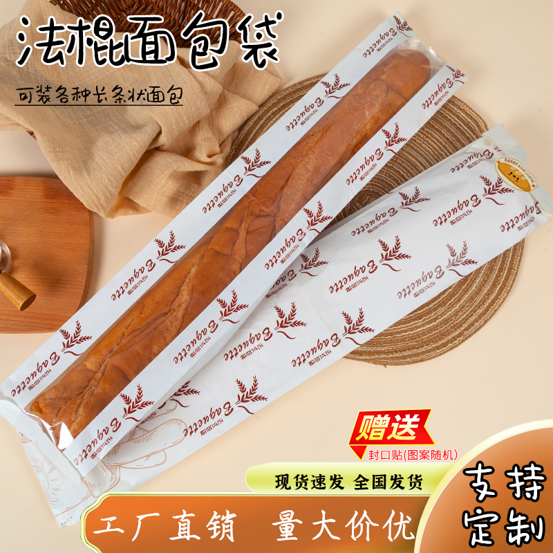 法棍袋面包包装袋毛毛虫包装袋