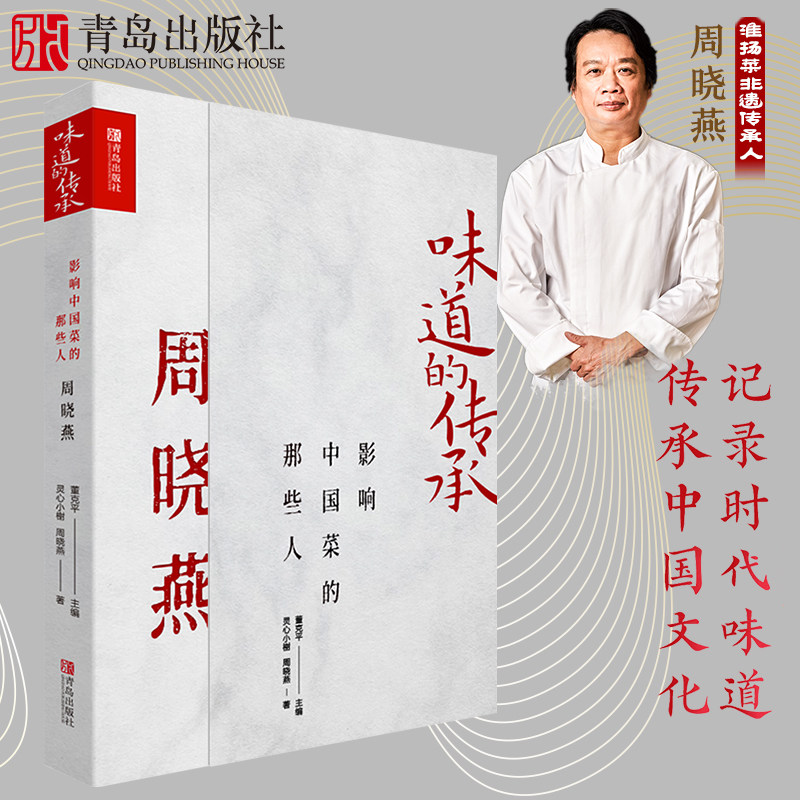 周晓燕 淮扬菜非遗传承人中国饮食文化大师