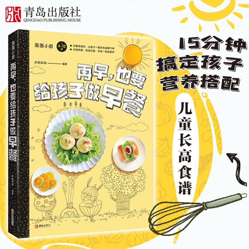 儿童营养餐食谱大全书儿童食谱营养书早餐食谱长高幼儿儿童菜谱书籍一