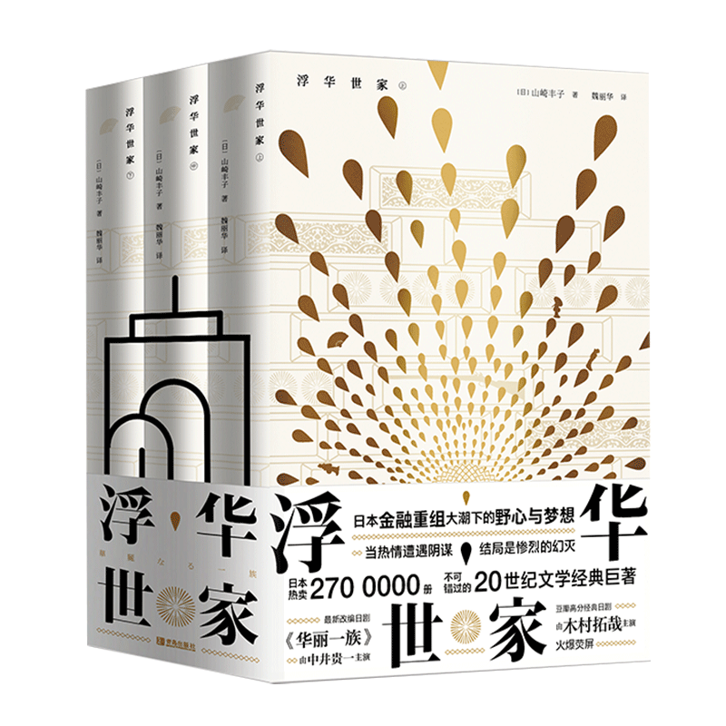 火爆荧屏 新改编日剧《华丽一族》日本爱恨情仇金融商战小说