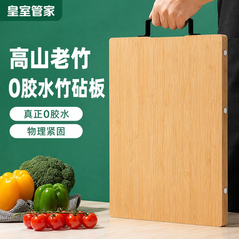 0胶水整竹展开菜板物理紧固高山楠竹家用双面加厚切菜砧板案板