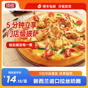 顶信披萨成品加热即食7寸空气炸锅比萨饼胚儿童pizza早餐半成品