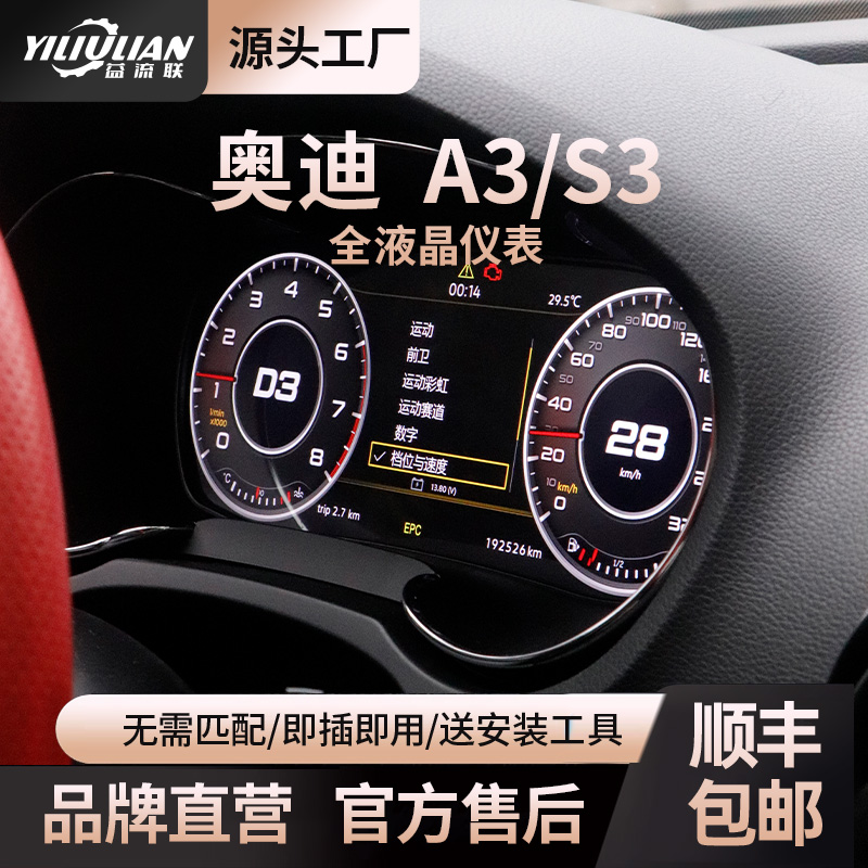 奥迪A3/S3/TT/Q5/RS/S液晶仪表奥迪机械无损改装升级全液晶仪表盘