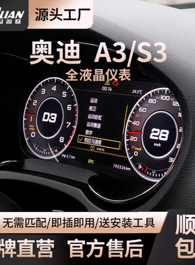 奥迪A3/S3/TT/RS/S液晶仪表奥迪机械无损改装升级全液晶仪表盘