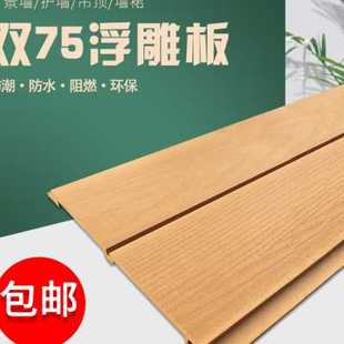 生态木墙裙护墙板吊顶阳台绿可木背景墙白色双75浮雕木纹装 饰天花