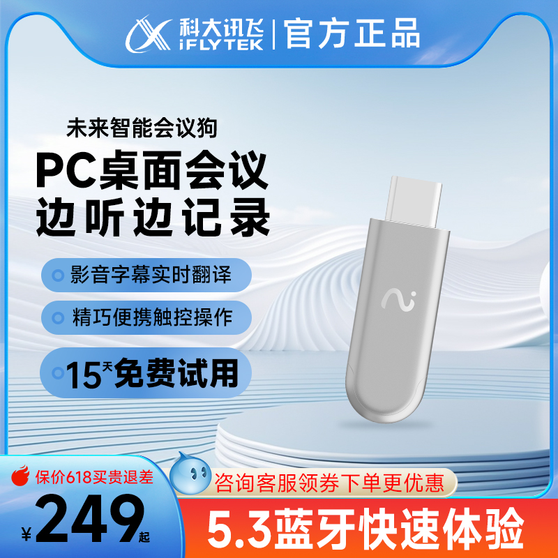 讯飞未来智能会议狗2024新款5.3极速体验蓝牙适配器发射器Nano+