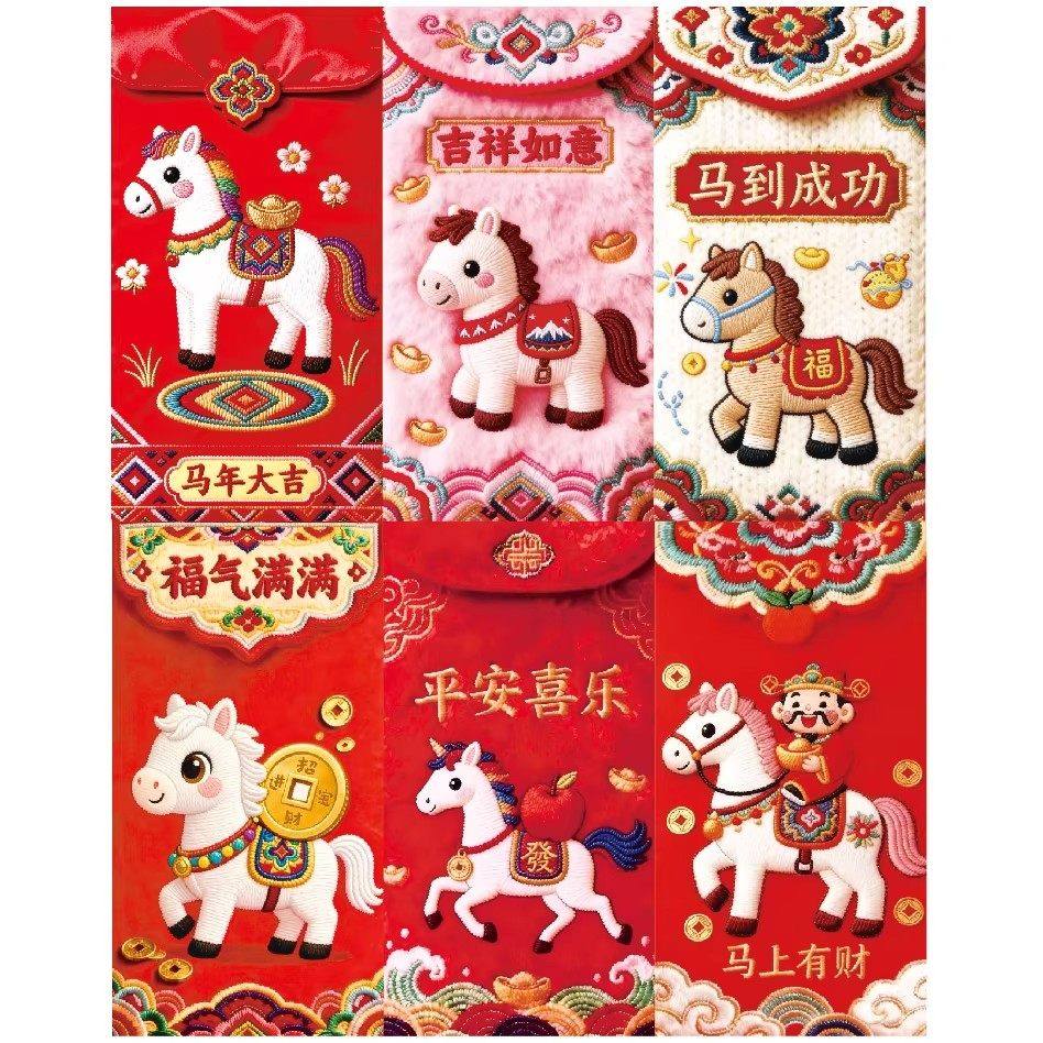 中式马年红包袋刺绣立体风春节新年利是封大吉大利,节庆用品/礼品,红包/利是封,淘宝优惠券,粉丝福利购,淘宝优惠卷