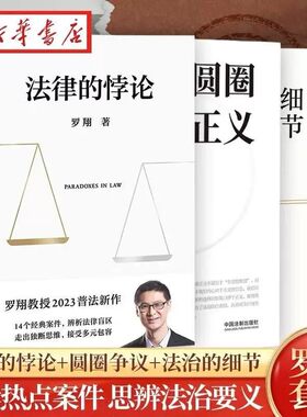 法律的悖论罗翔老师果麦