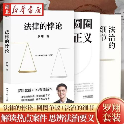 法律的悖论罗翔老师果麦